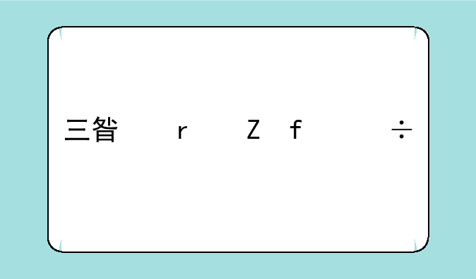 三星最新智能手机