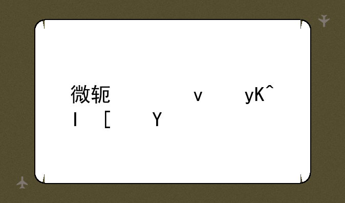 微软平板电脑广告
