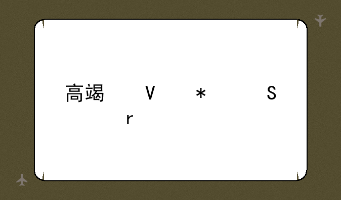 高端商务笔记本