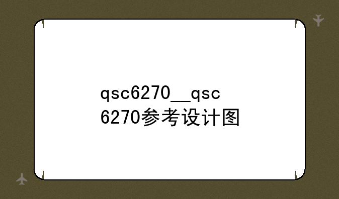 qsc6270__qsc6270参考设计图