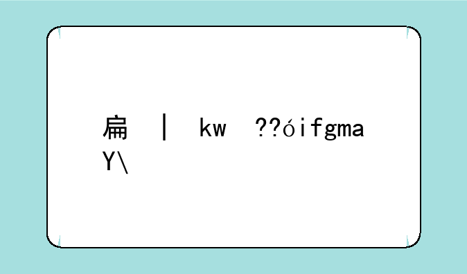 手机登陆gmail