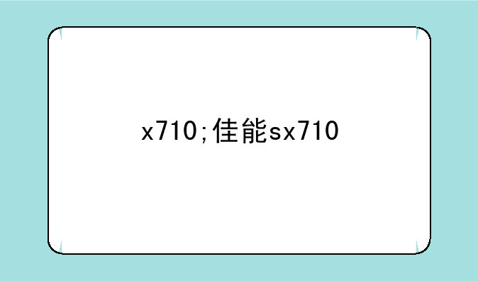 x710;佳能sx710