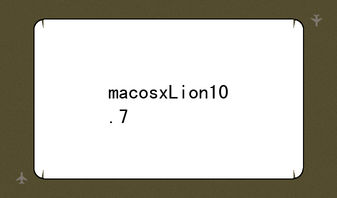 macosxLion10.7