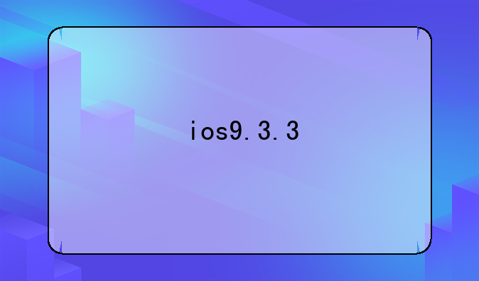 ios9.3.3